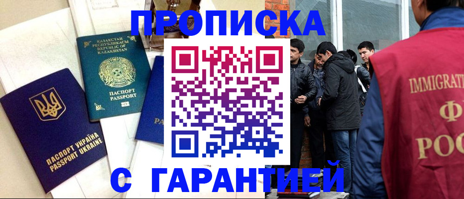 прописка 2025 в Далматово