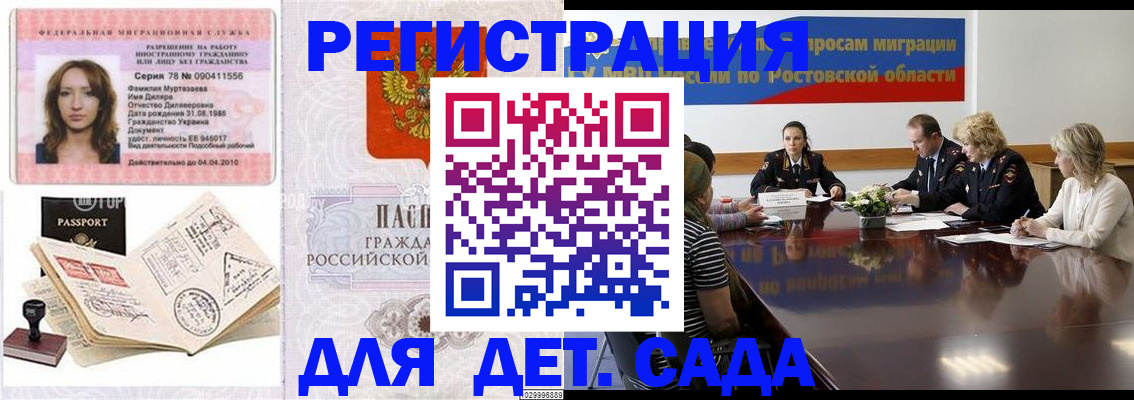 прописка для школы в Далматово