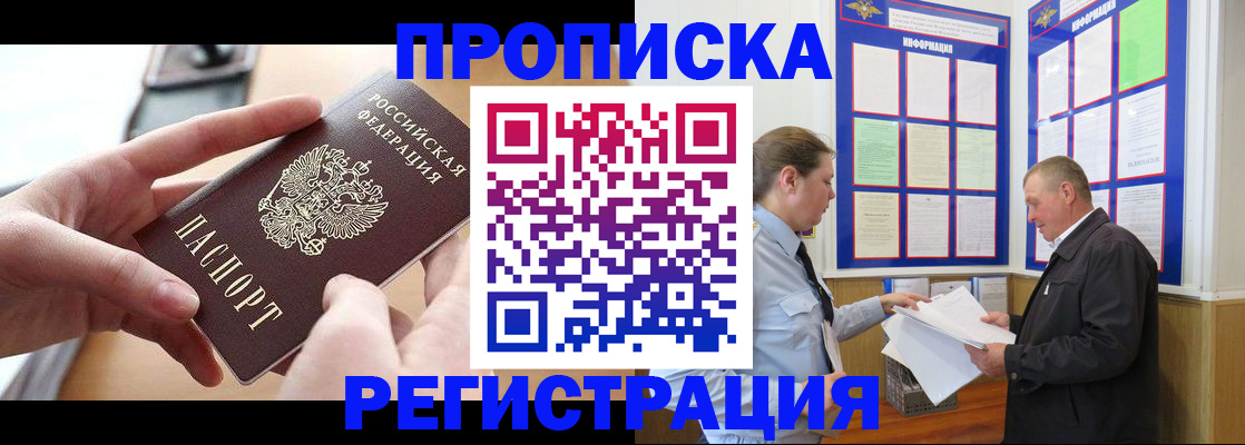 временная регистрация для всех в Далматово